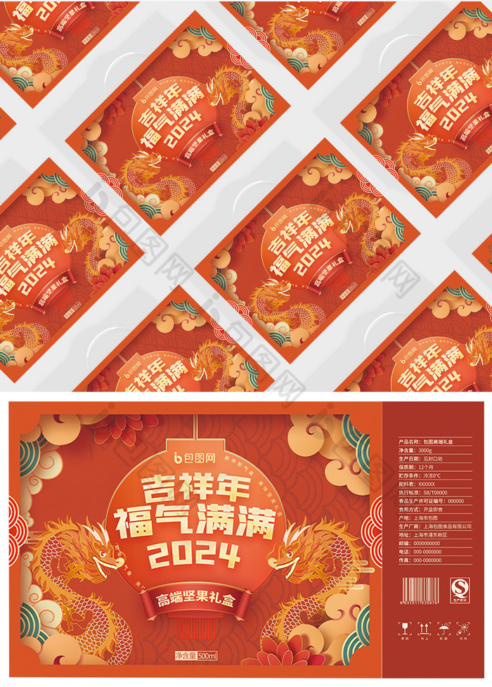 2024龙年礼盒包装