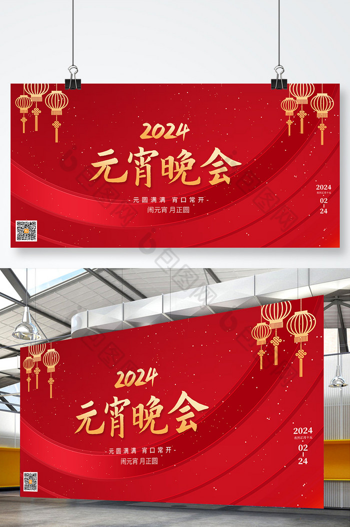 2024元宵晚会元宵节展板图片图片