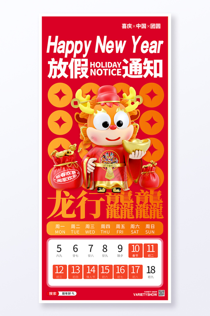 龙年龖龘前程朤朤图片-龙年龖龘前程朤朤素材免费下载-包图网
