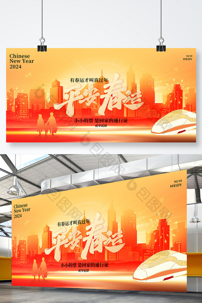 平安春运2024龙年春节展板图片图片