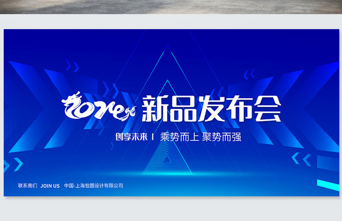 龙年2024新品发布会科技商务展板