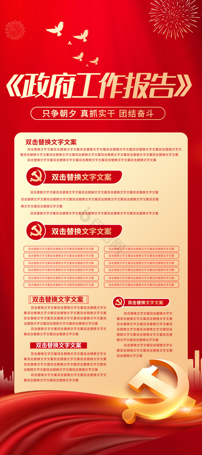 2024政府工作报告易拉宝模板-包图网
