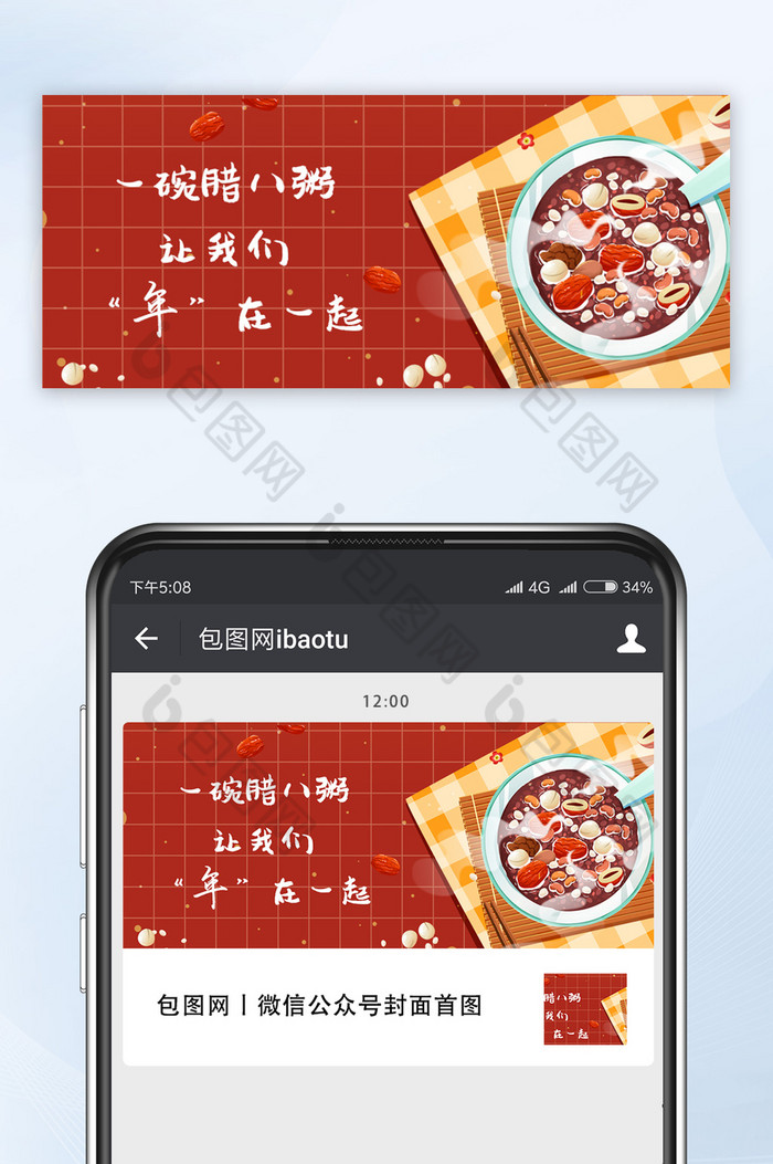 腊八节红色大气腊八粥公众号首图图片图片