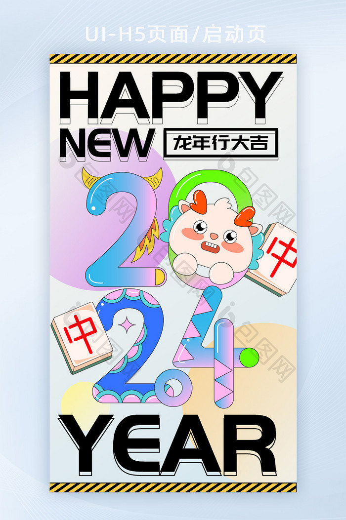 2024新春龙年春节h5海报