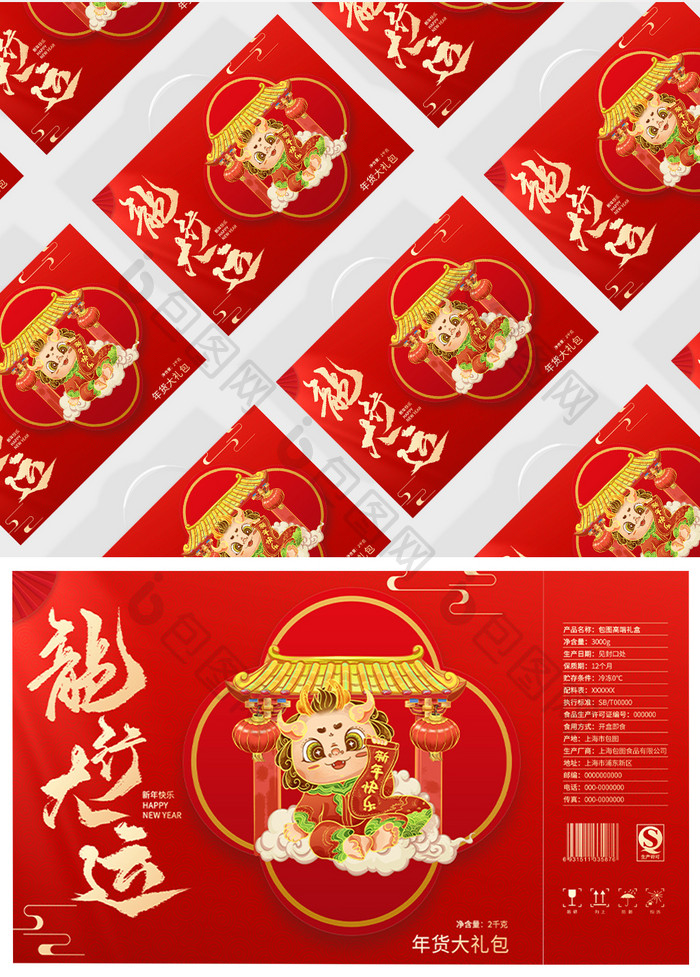 2024新年春节龙年礼盒包装