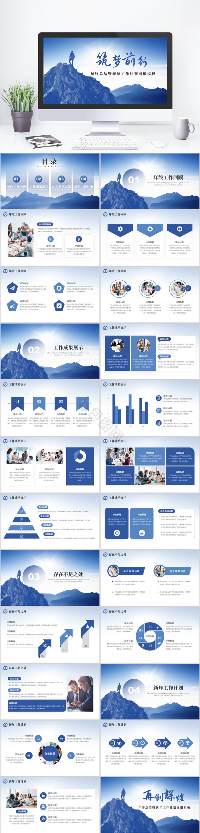 蓝色简约年终工作汇报PPT模板