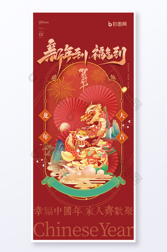 新年春节中国年新春易拉宝图片图片
