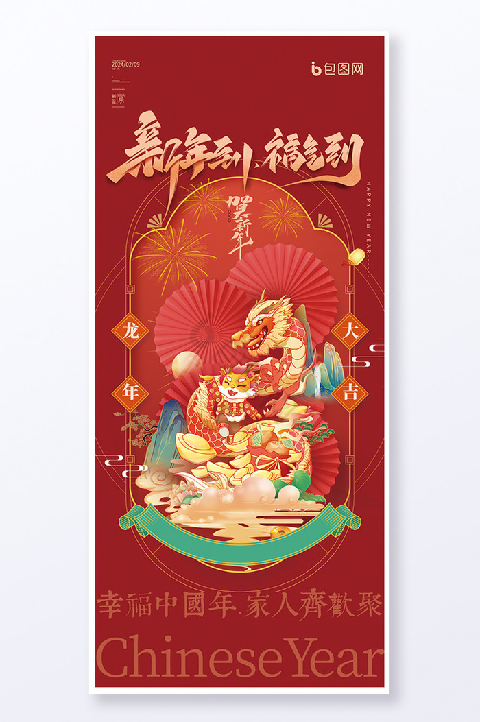 新年春节中国年新春易拉宝图片
