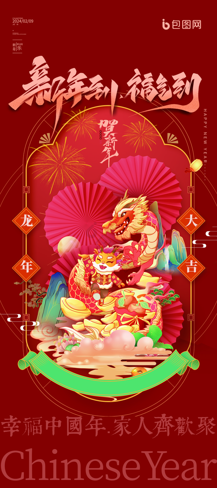新年春节中国年新春易拉宝