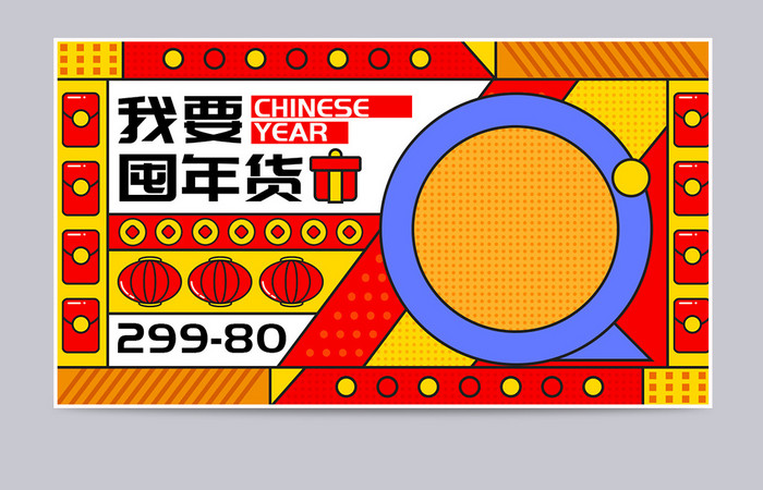 2024新年春节年货节促销海报