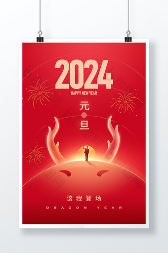 2024元旦新年海报图片