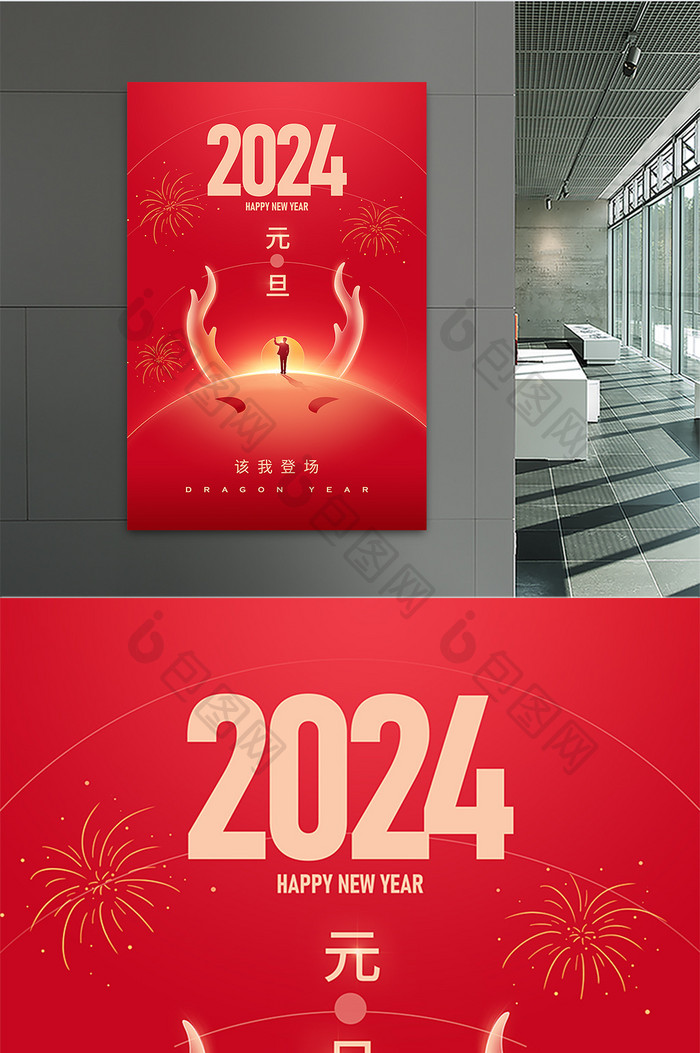 2024元旦新年海报