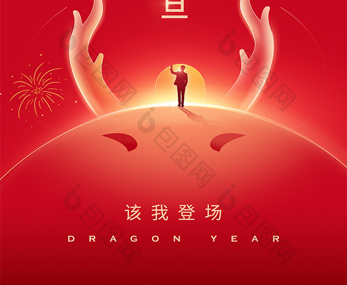 2024元旦新年海报