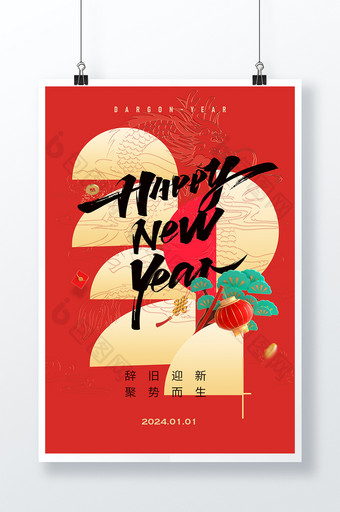 2024新年快乐海报图片