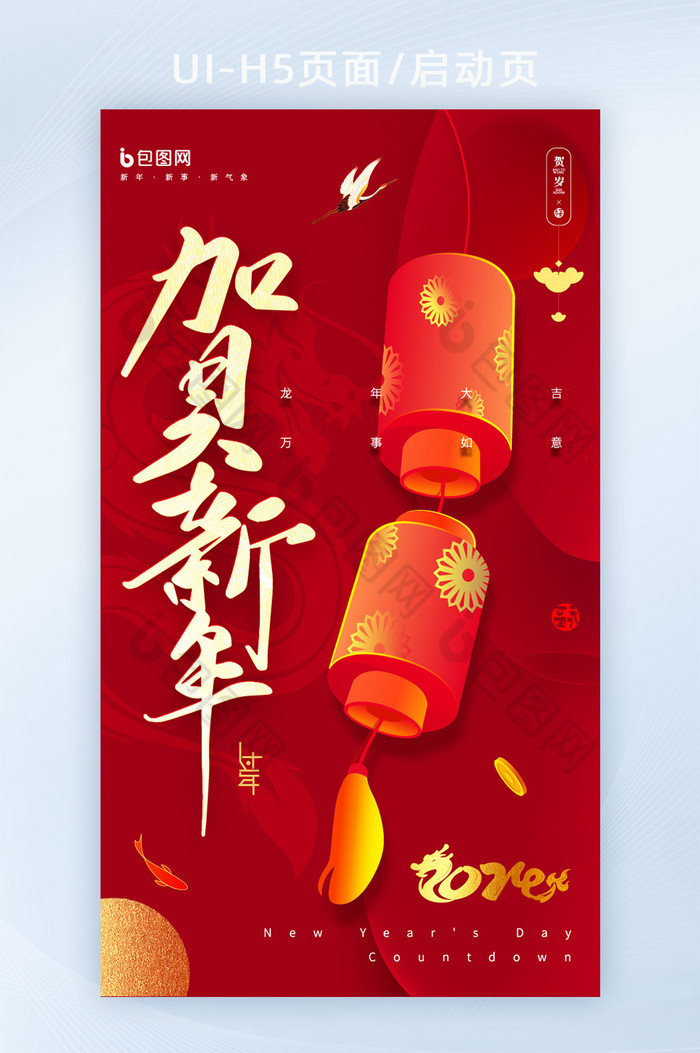 2024贺新年龙年春节海报H5图片图片