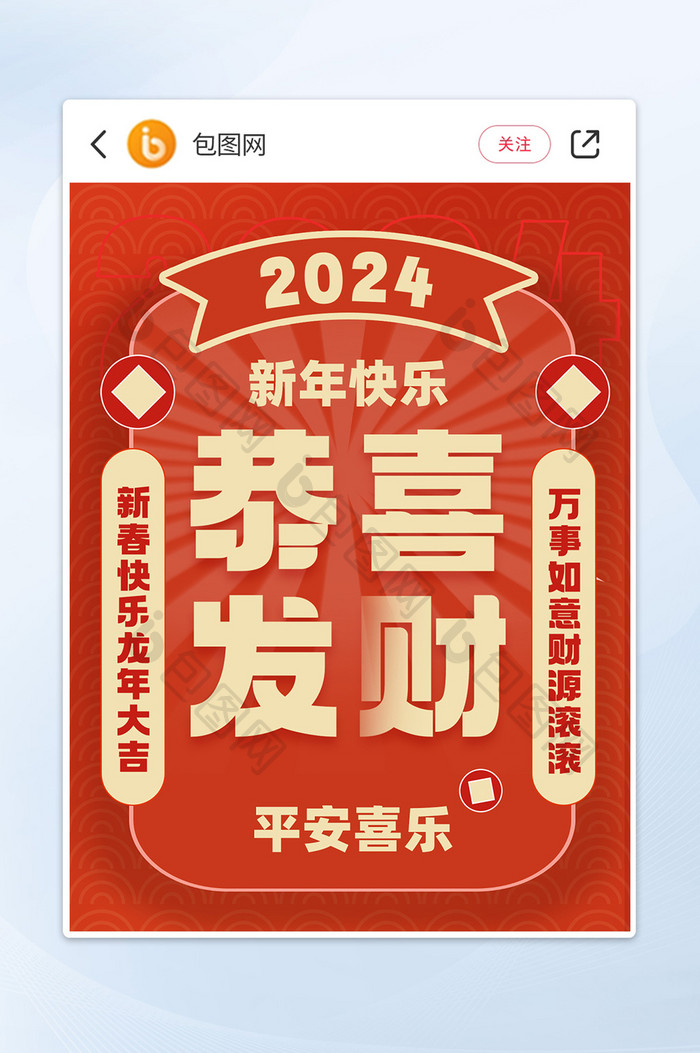 红色2024龙年祝福小红书封面