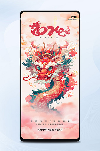 国风创意龙年新年春节手机海报图片