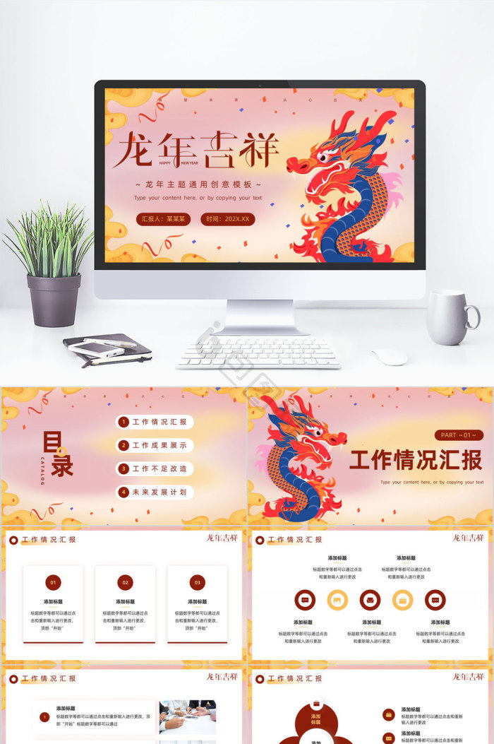 龙ppt模板下载-包图网