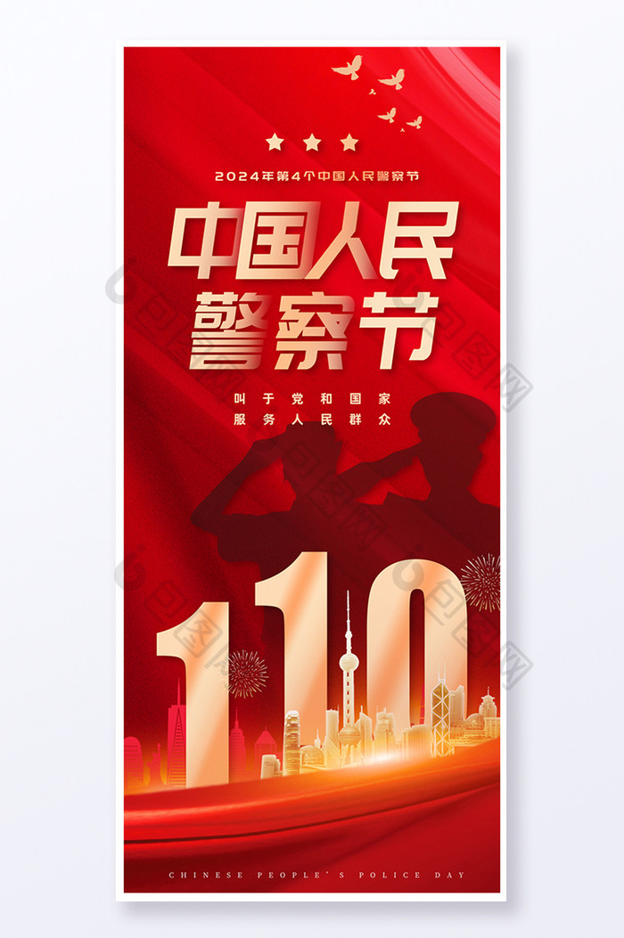 红色110中国人民警察节易拉宝展板