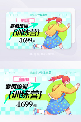 蓝色寒假培训训练营banner