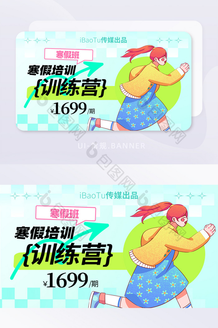 蓝色寒假培训训练营banner