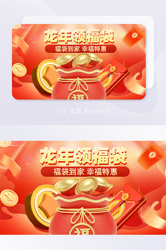 红色电商龙年领福袋banner图片