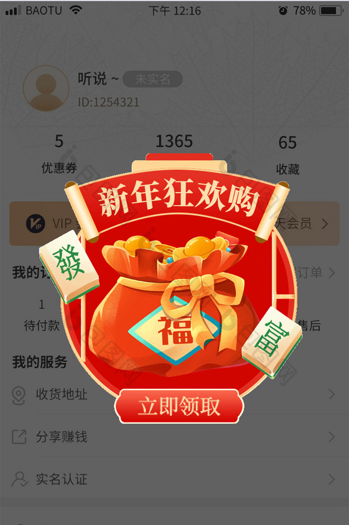 电商新年狂欢购红包弹窗