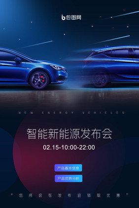 蓝色汽车发布会易拉宝海报设计