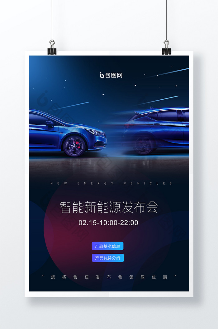 蓝色汽车发布会易拉宝海报设计