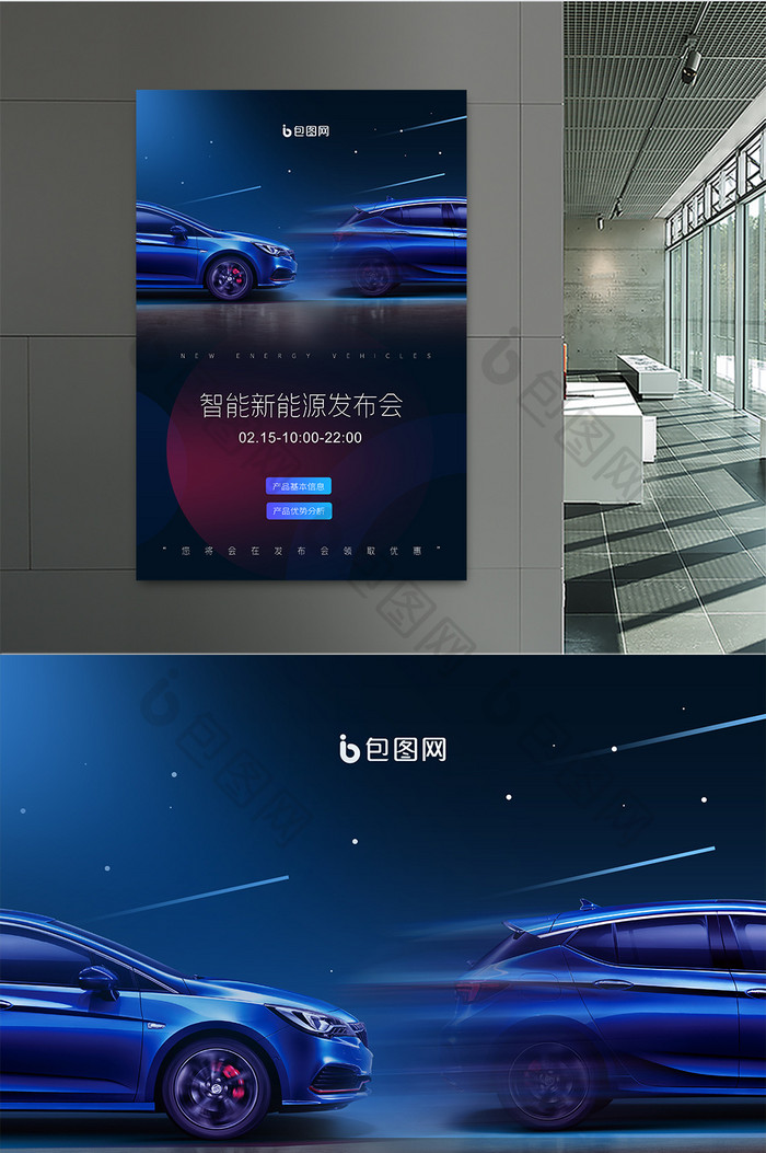 蓝色汽车发布会易拉宝海报设计