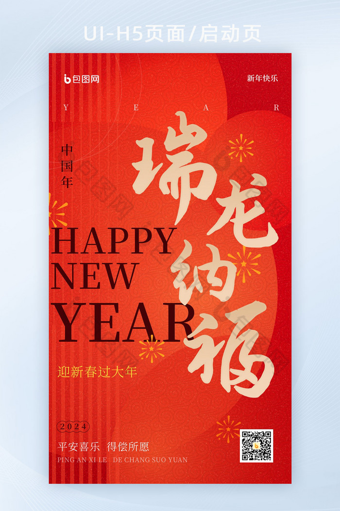 2024新年祝福中国年海报图片图片