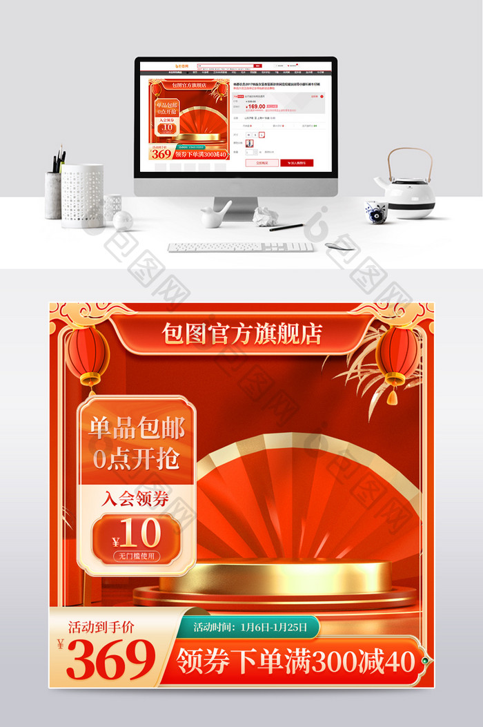国潮中国风主图年货节直通车促销设计模板