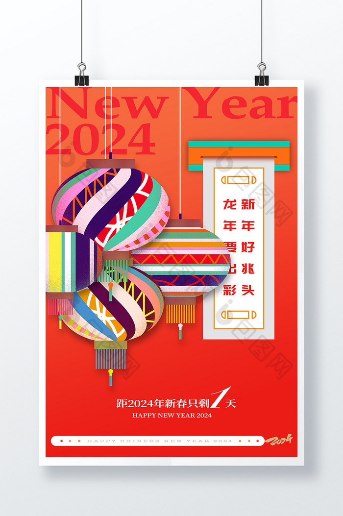 创意新春新年元旦春节倒计时1天宣传海报
