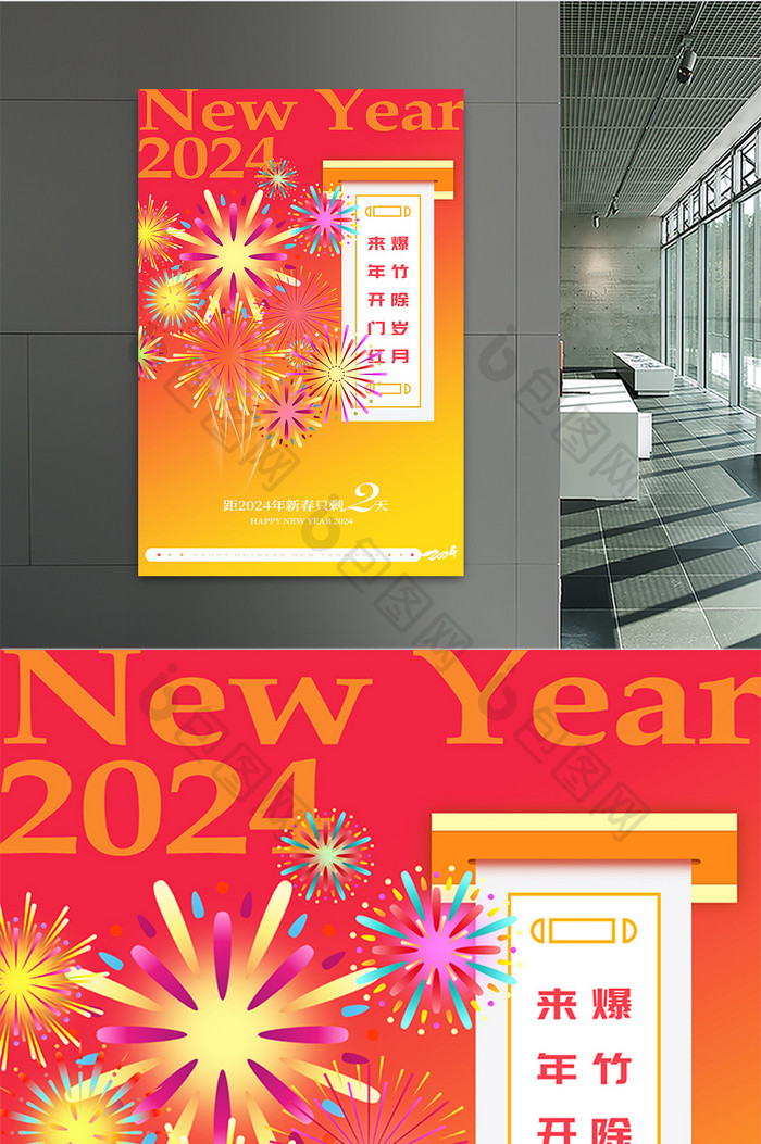 创意新春2024元旦新年倒计时2天宣传海报