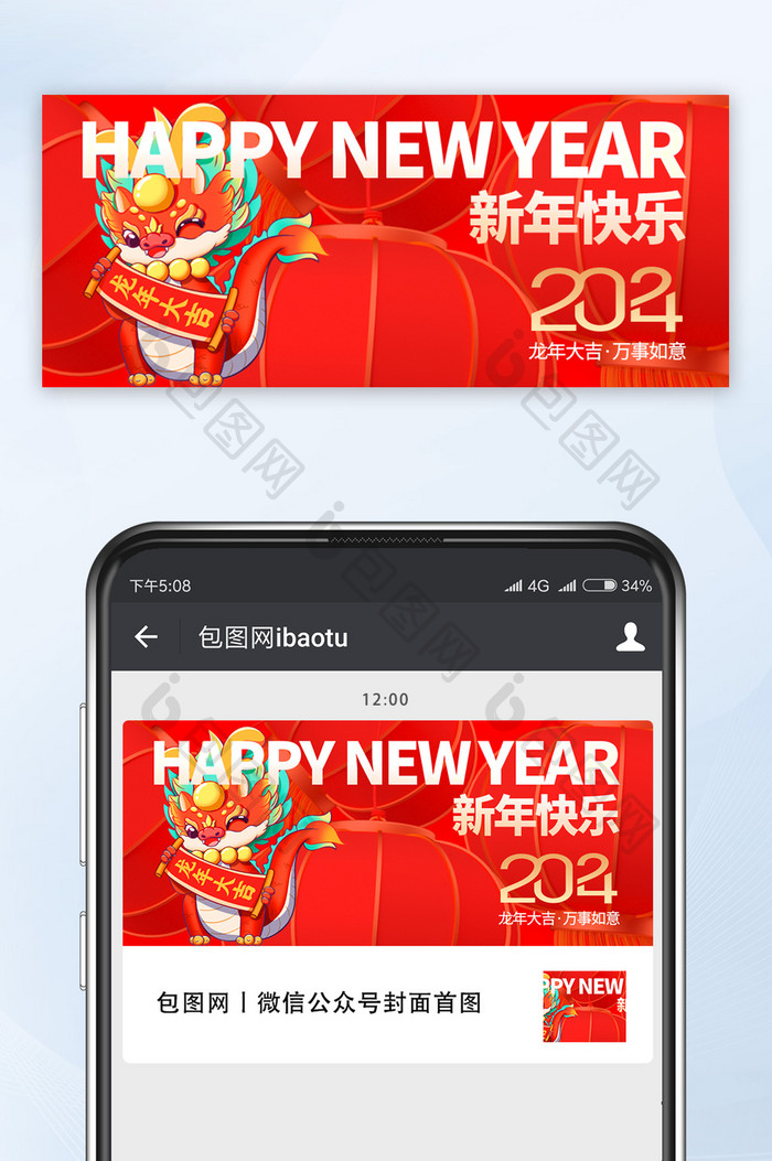 春节红金质感新年快乐公众号首图