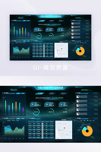 青蓝考勤数据可视化大屏UI界面图片