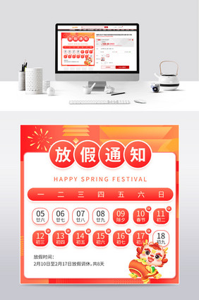 电商春节放假通知主图公告设计模板