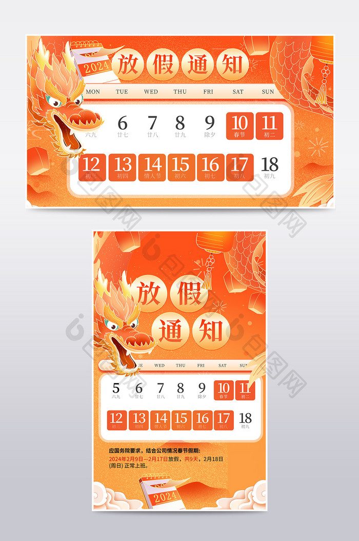 国潮电商淘宝春节放假通知海报公告设计模板