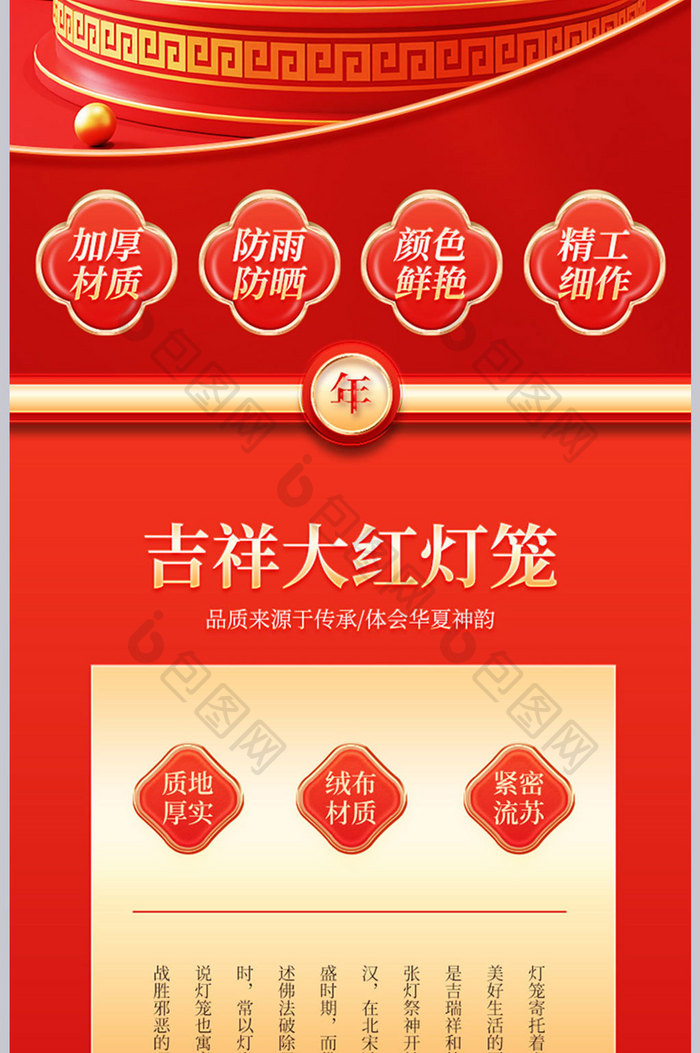 新年春节喜庆大红灯笼详情页描述设计模板