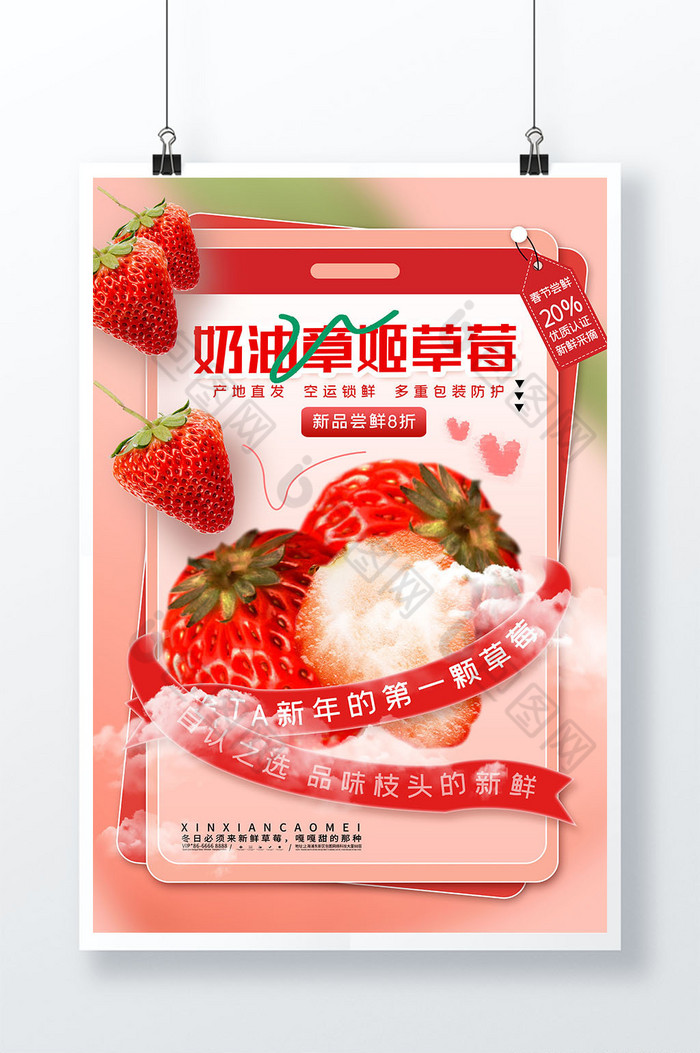 奶油草莓促销图片图片