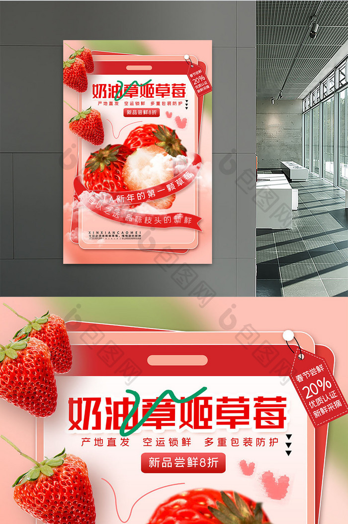 简约背景奶油草莓促销海报设计