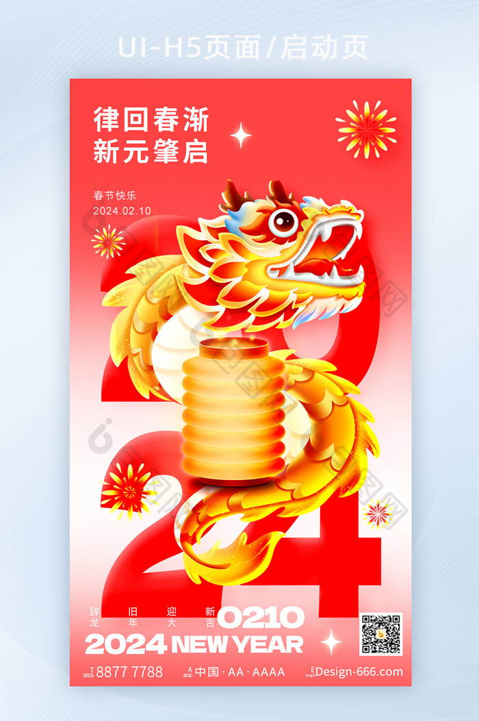 2024龙年新年h5图片图片