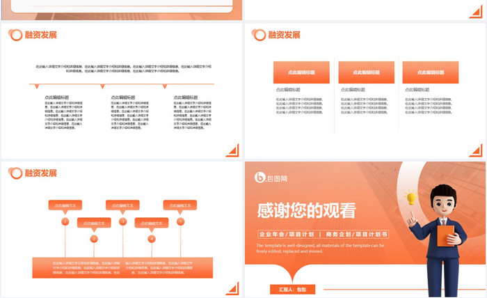 橙色简约商务项目计划PPT模板