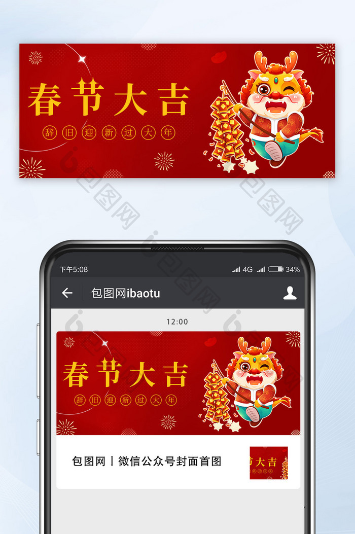 红色喜庆中国风龙年鞭炮春节公众号首图