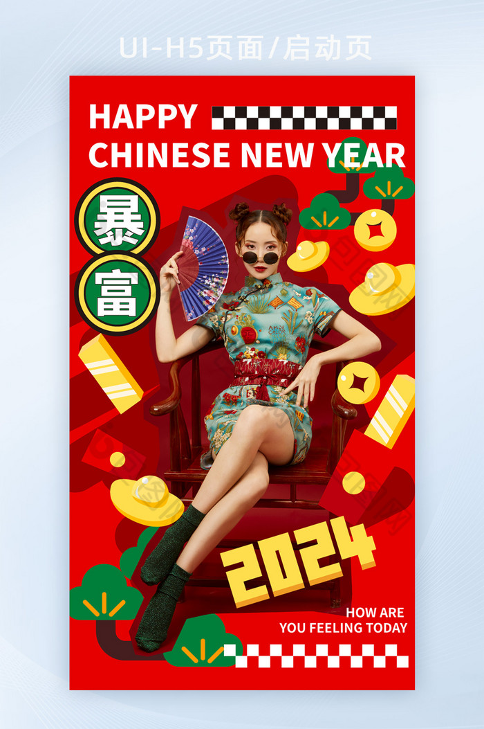 新年快乐龙过年图片