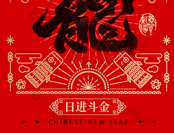 龙年书法红色春节新年海报易拉宝