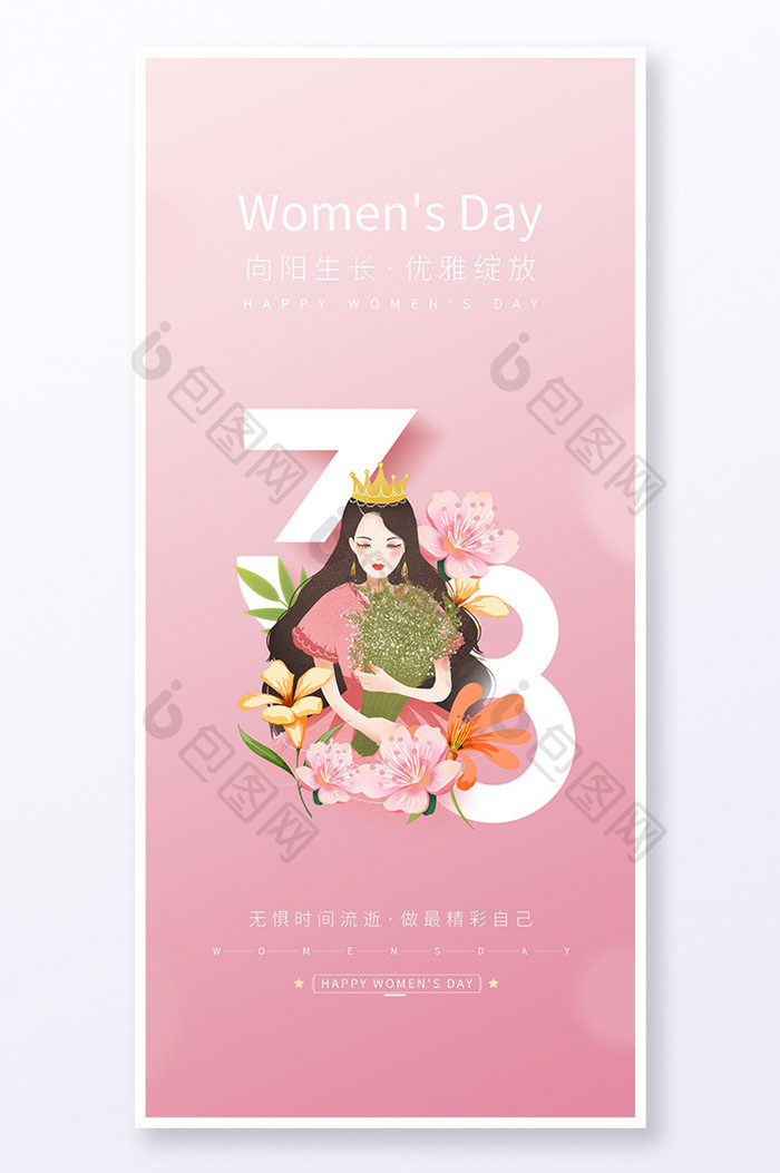 粉色三八妇女节女王节女神节海报