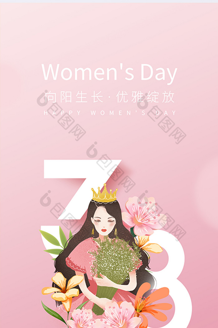 粉色三八妇女节女王节女神节海报