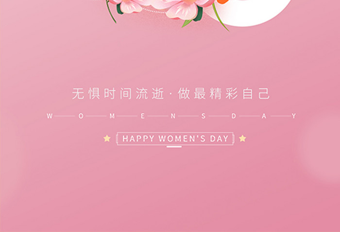 粉色三八妇女节女王节女神节海报