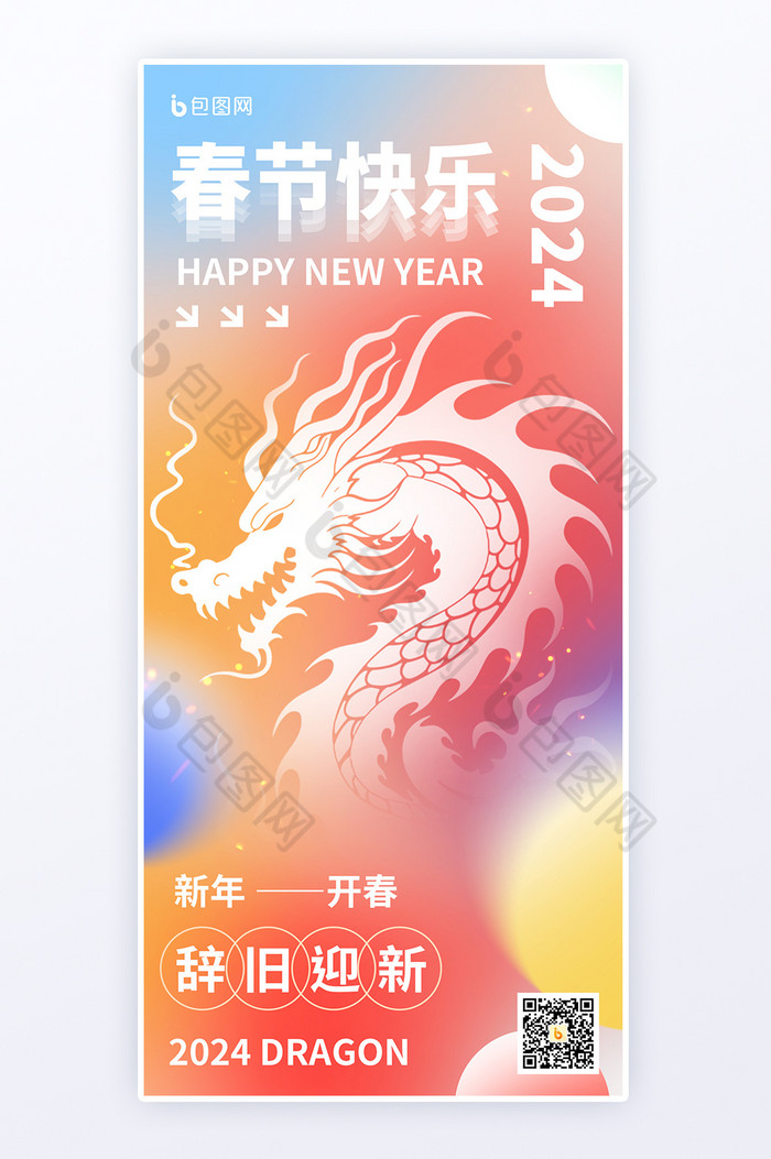 新年新春龙年图片